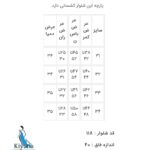 دمپا اسپانیش دخترانه کیانا