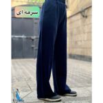 شلوار کنفی حصیری خنک بوتیک کیانا