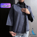 شومیز جین کاغذی کیانا تهران